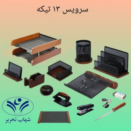 مجموعه لوازم اداری رومیزی شهاب تحریر مدل SV13 مجموعه 13 عددی